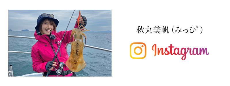 秋丸美帆（みっぴ）