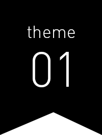 テーマ1